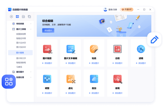 迅捷图片转换器 安卓版 功能界面