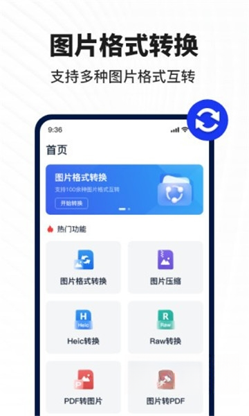 迅捷图片转换器2026官方版 图片格式转换 迅捷图片转换器2026官方版 图片格式转换