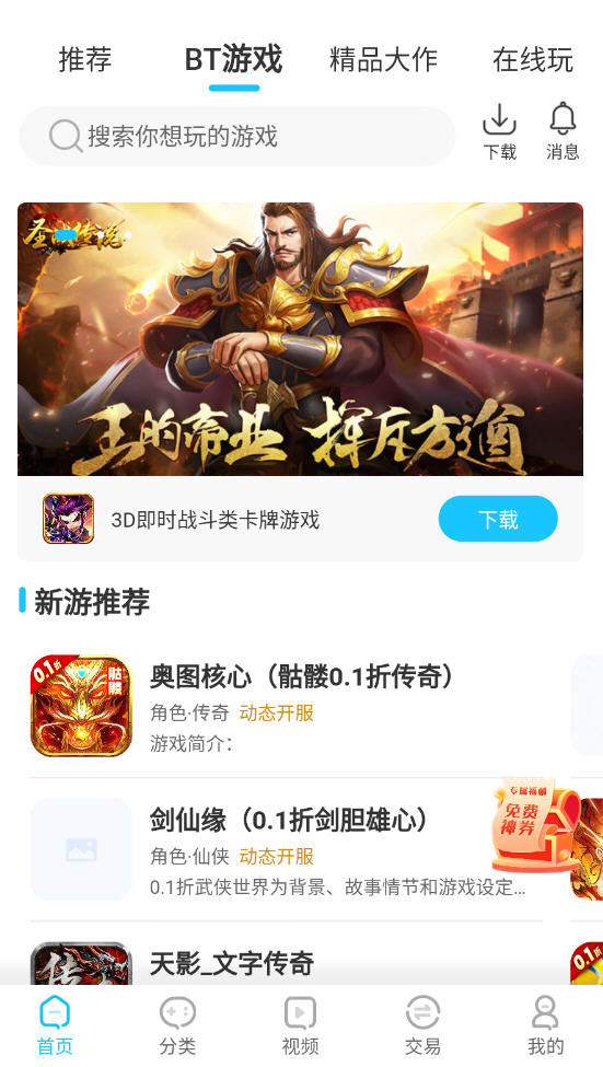 游戏狗手游助手 安卓版 操作界面