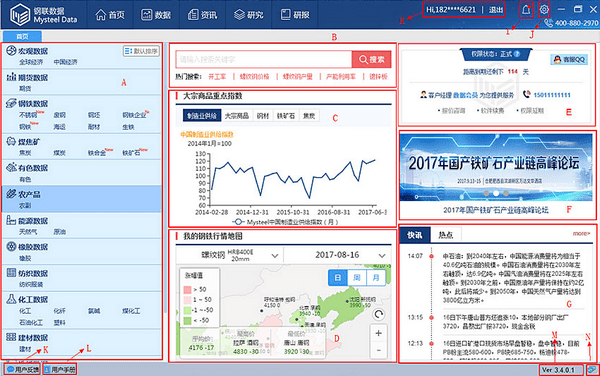 钢联数据{package_version_name} 大宗商品数据终端 钢联数据{package_version_name} 大宗商品数据终端