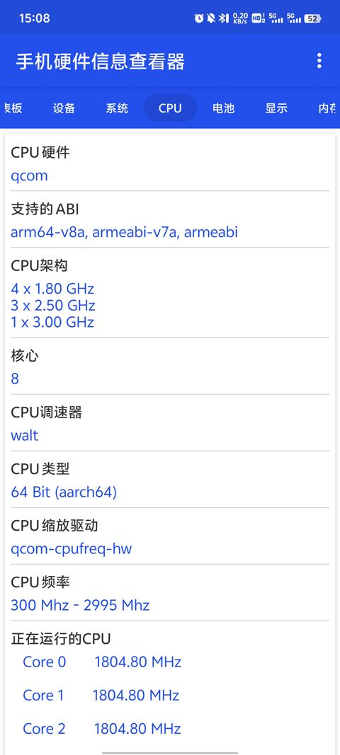 系统信息查看器 安卓版 界面截图