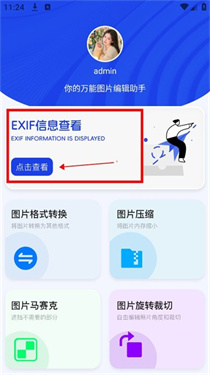 系统信息查看器 安卓版 功能展示