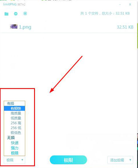 limitPNG 安卓版 图片压缩工具界面