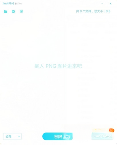 limitPNGPNG图片压缩工具{package_version_name} 轻量图片压缩 limitPNGPNG图片压缩工具{package_version_name} 轻量图片压缩