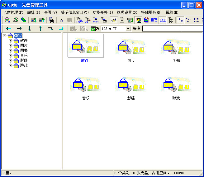 CD宝{package_version_name} 光盘管理工具 CD宝{package_version_name} 光盘管理工具