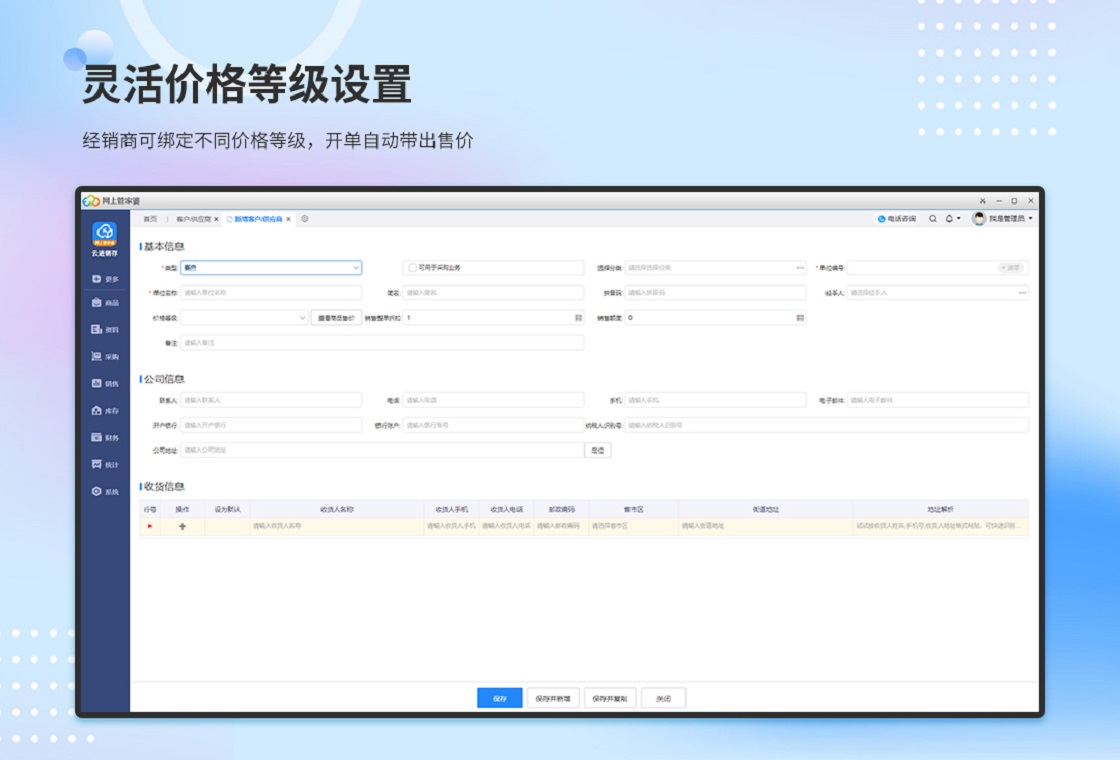 管家婆云进销存软件 安卓版 操作界面截图