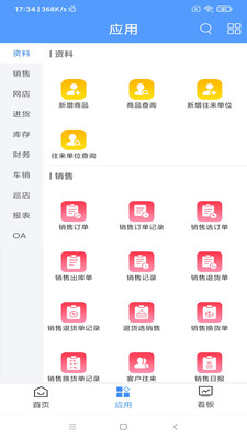 管家婆云进销存软件 安卓版 数据管理界面