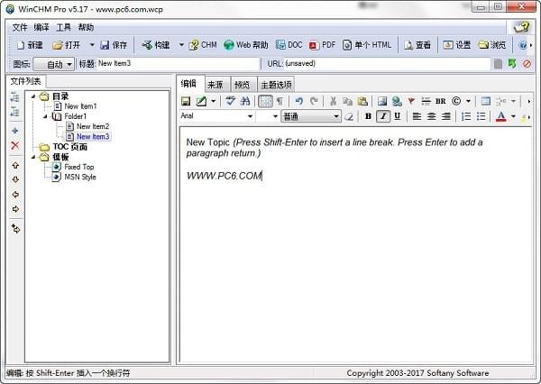 WinCHM 帮助文档制作 界面截图