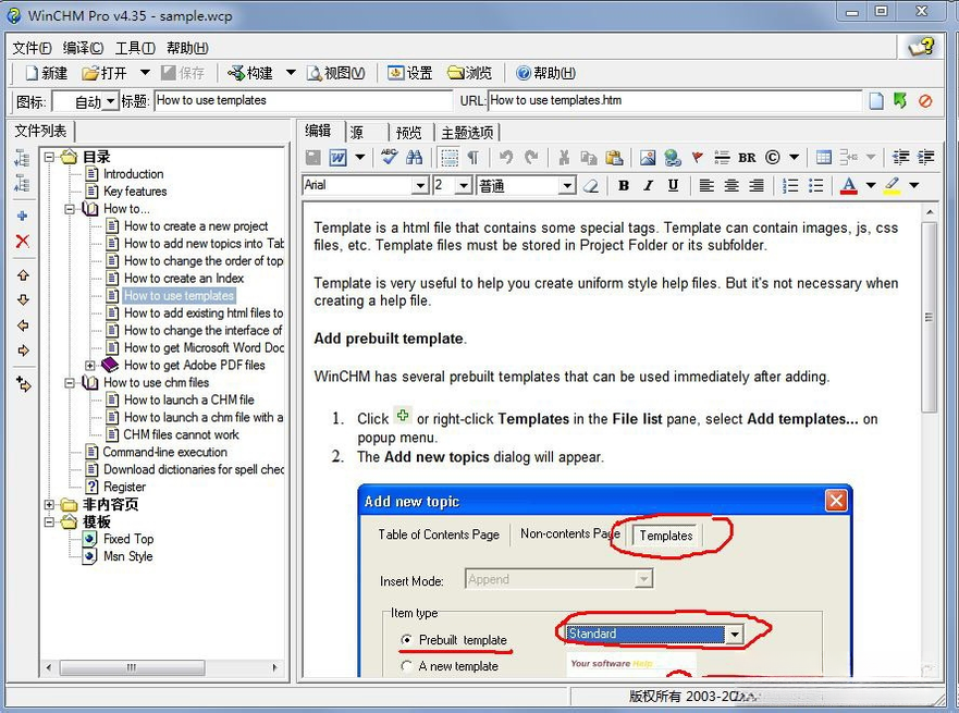 WinCHM网页帮助制作工具{package_version_name} 帮助文档制作 WinCHM网页帮助制作工具{package_version_name} 帮助文档制作