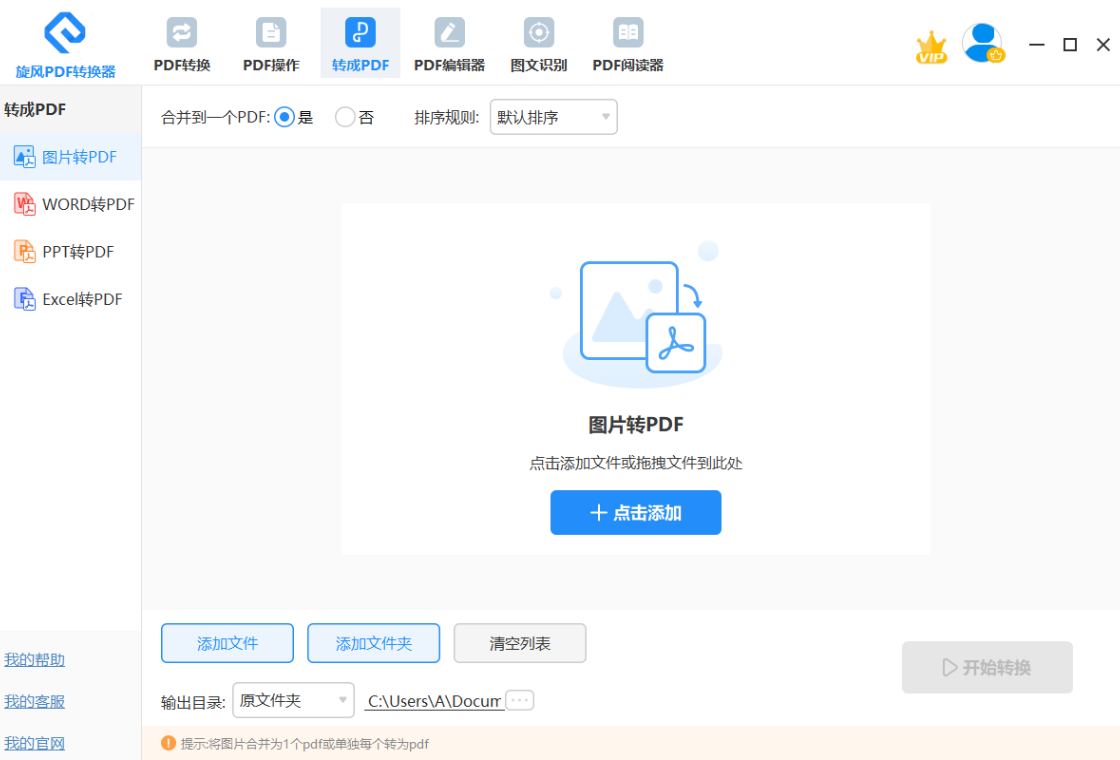 旋风PDF转换器 安卓版 功能界面