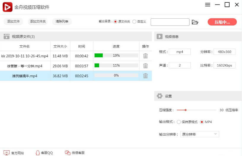 金舟视频压缩软件 操作界面 安卓版