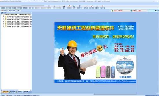 天师建筑资料管理软件 功能界面 安卓版