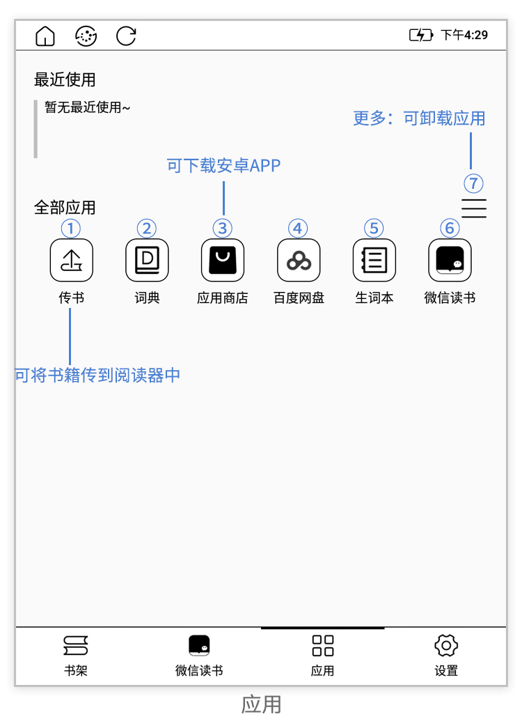 读书人阅读器 安卓版 使用教程