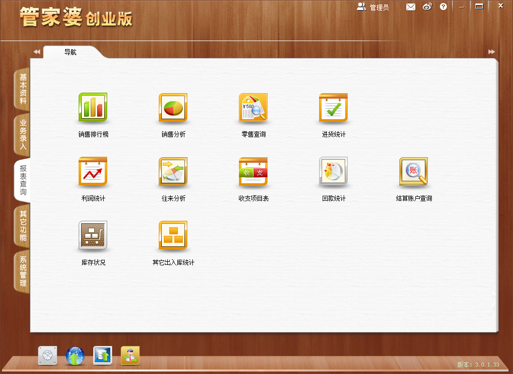 管家婆创业版{package_version_name} 进销存管理 管家婆创业版{package_version_name} 进销存管理