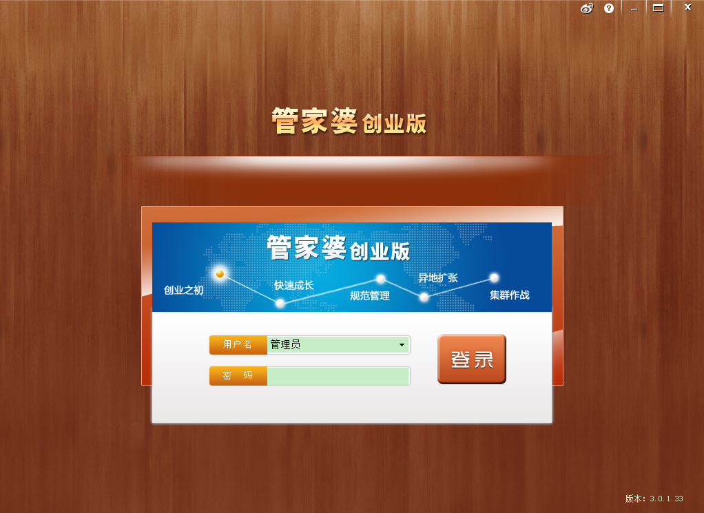 管家婆创业版{package_version_name} 进销存管理 管家婆创业版{package_version_name} 进销存管理