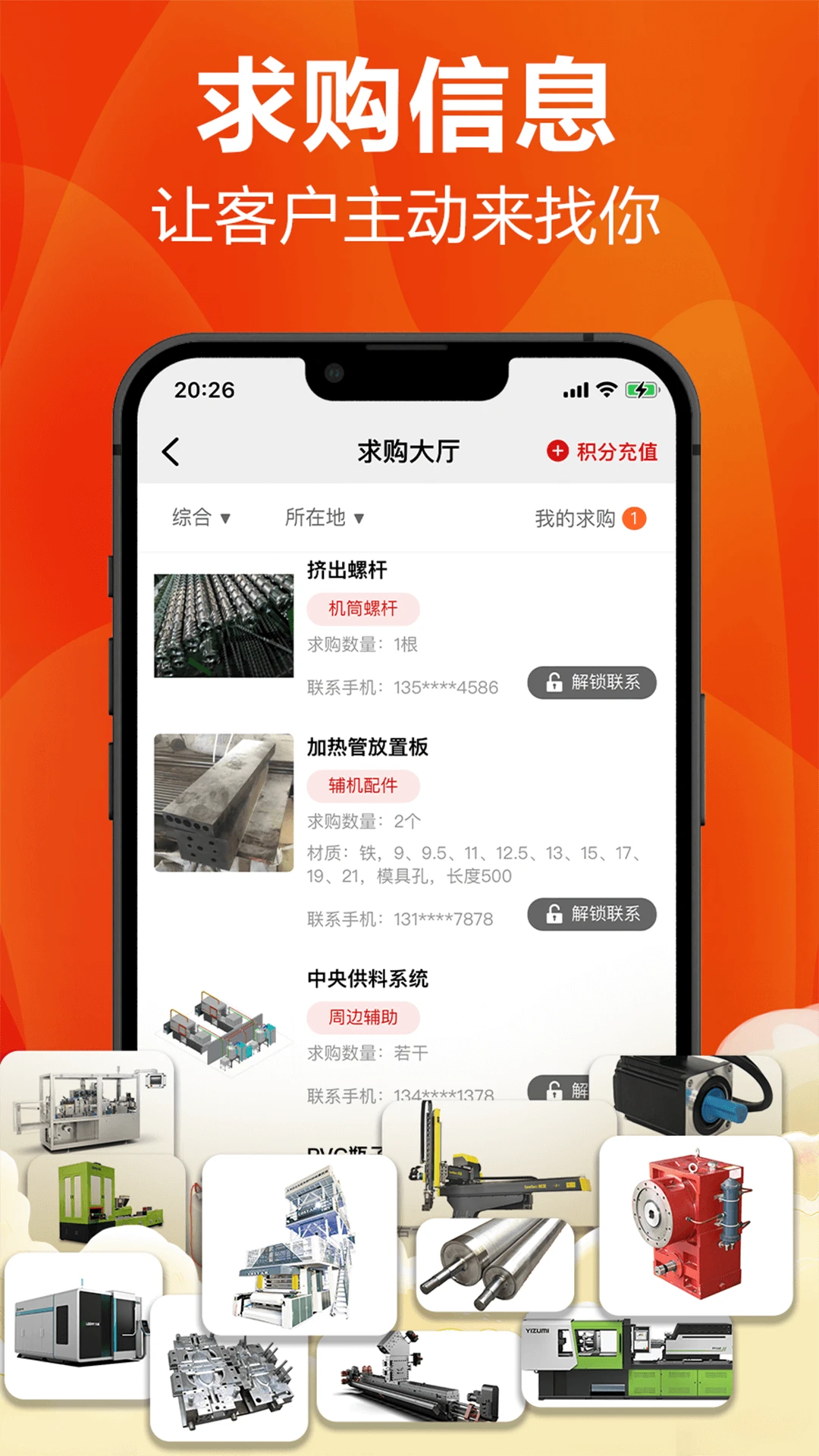 塑胶工业6.19.6 行业资讯平台