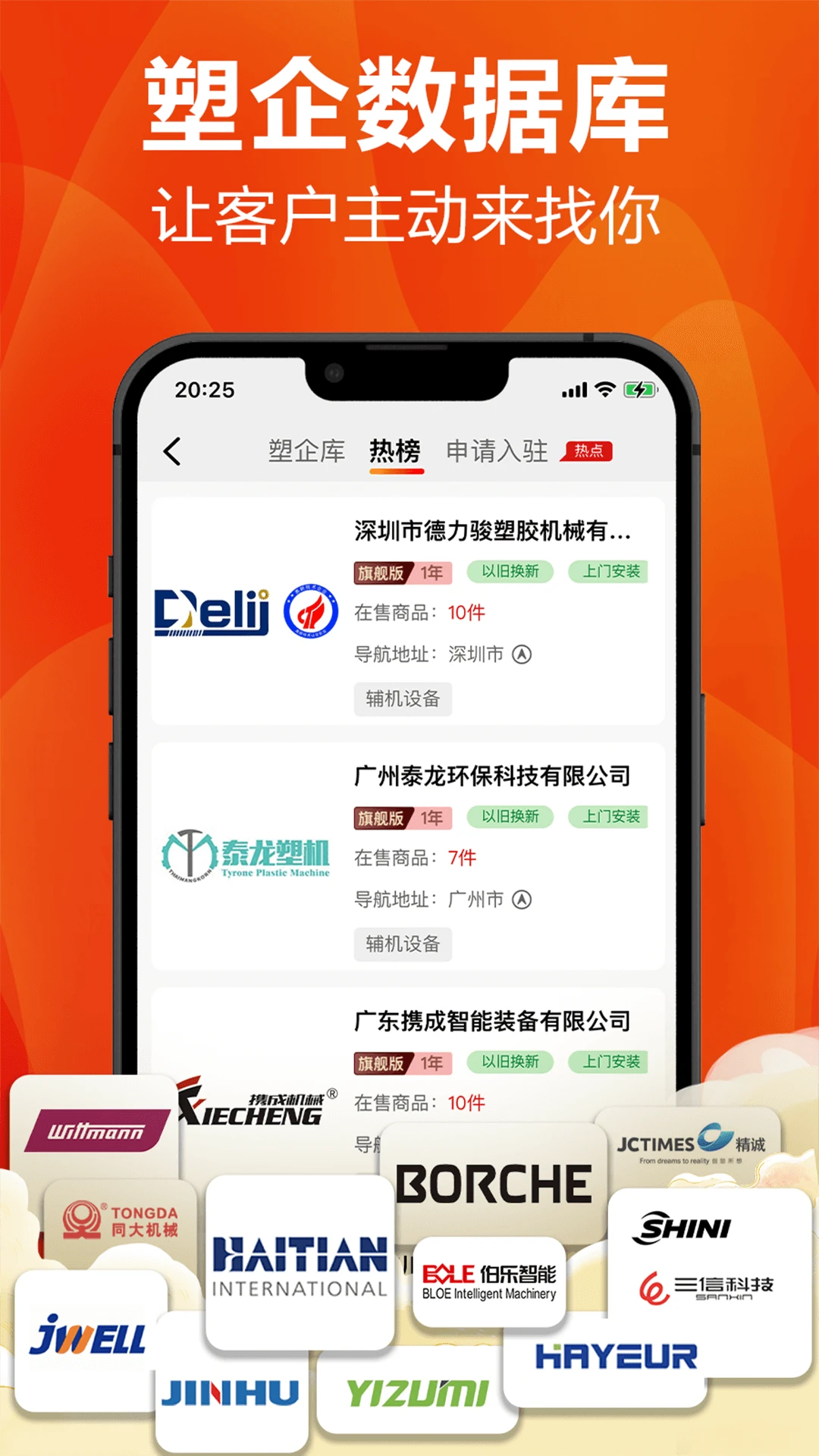 塑胶工业6.19.6 行业资讯平台
