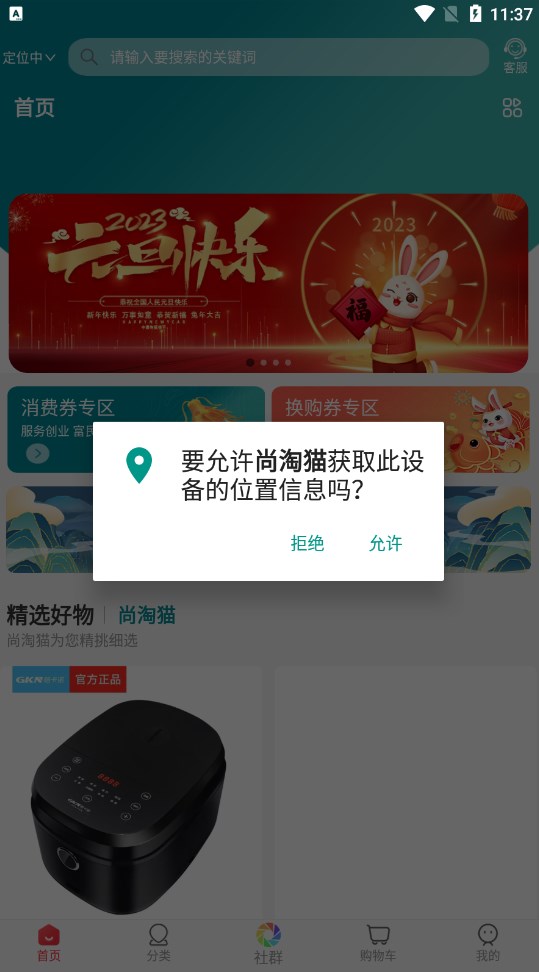 尚淘猫电商平台手机版下载 尚淘猫电商平台手机版下载