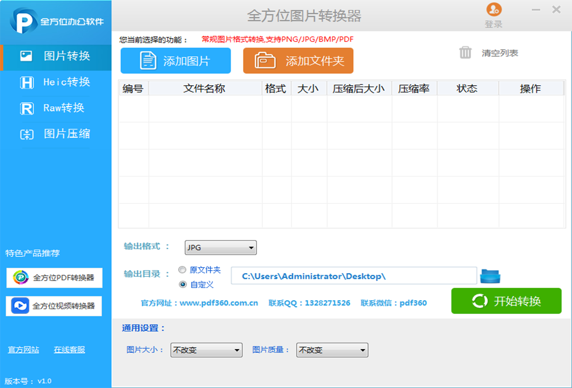 全方位图片转换器 安卓版 功能界面