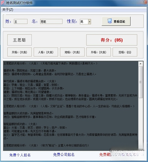 姓名测试打分{package_version_name} 姓名评分测算 姓名测试打分{package_version_name} 姓名评分测算