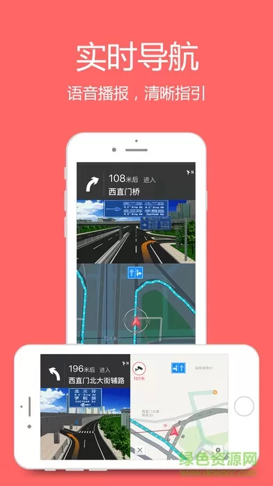 我要地图桌面版 安卓版 高清地图预览