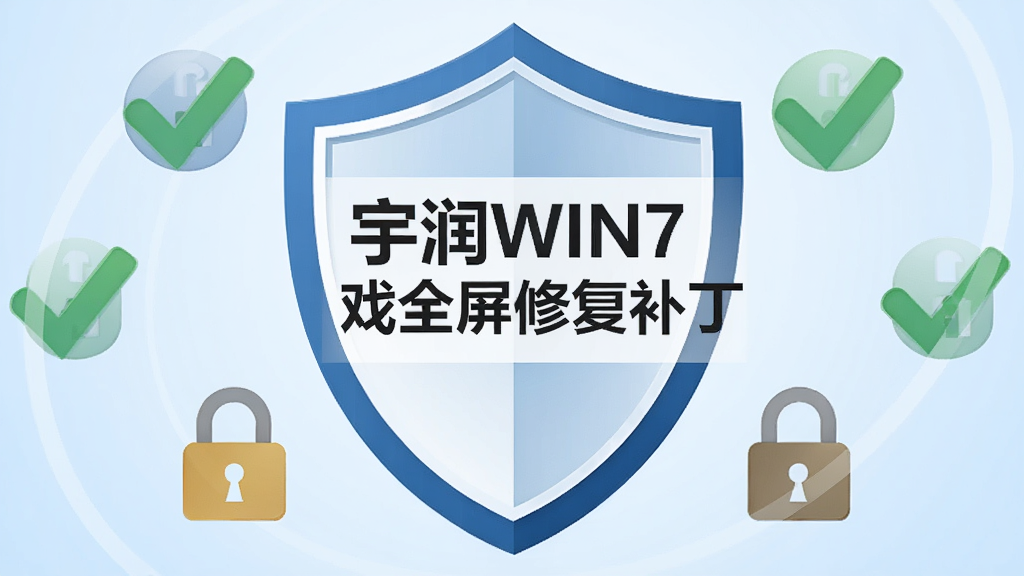 һ�Ű�ȫ��������Ĳ�ͼ������������һ������ͼ�꣬�����ڲ���ʾ������WIN7��Ϸȫ���޸�������������������Χ�����ŶԹ�������ͼ�꣬����Ϊǳ��ɫ���䣬����Լ���񣬻����������޶���Ԫ�ء�