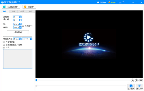 家软视频转换压缩 操作界面 安卓版