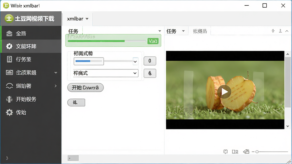 软件整体界面展示,主体为土豆网视频下载(xmlbar)程序窗口位于画面中央,布局清晰,左侧为功能导航区,右侧为下载任务列表与视频预览区域,排版简洁有序,风格为现代软件界面写实风格,细节包含进度条、格式选择下拉框、开始下载按钮等元素,画质高清,画面干净,无多余元素