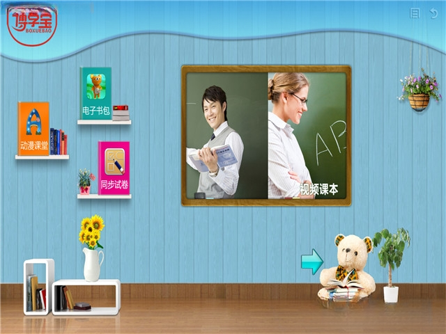 博学宝2026官方版 中小学同步辅导 博学宝2026官方版 中小学同步辅导