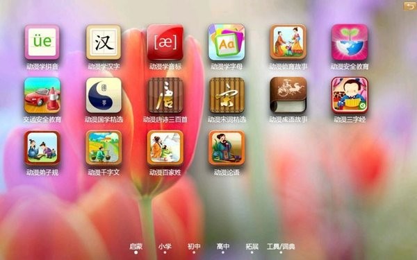 博学宝 教材同步 学习界面 安卓版