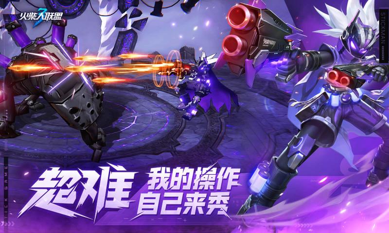 火柴人联盟3官方正版手游 火柴人联盟3官方正版手游