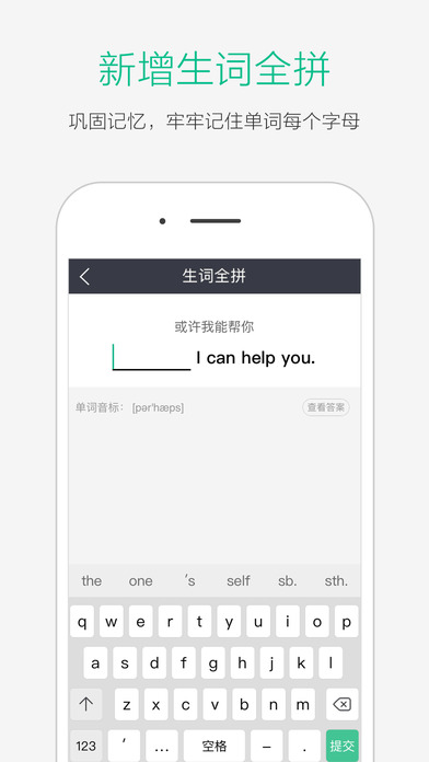 知米背单词官方iOS手机版APP 知米背单词官方iOS手机版APP