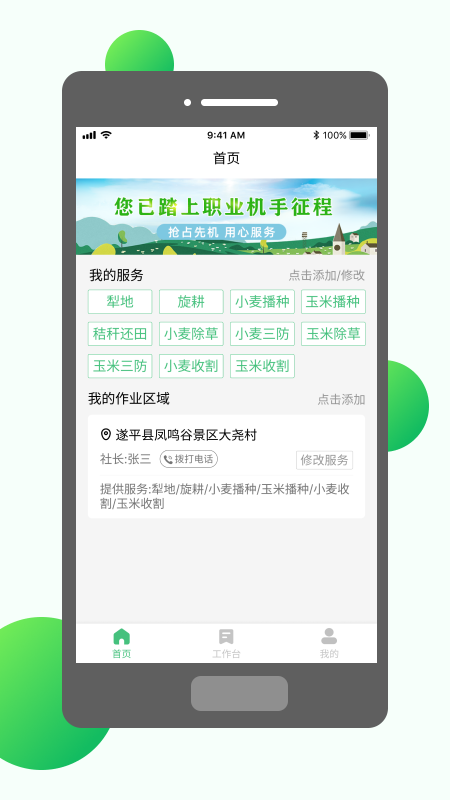 村头社机手农业服务app下载 村头社机手农业服务app下载