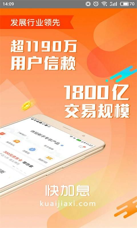 快加息官方app手机版下载 快加息官方app手机版下载
