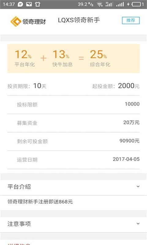 快加息官方app手机版下载 快加息官方app手机版下载