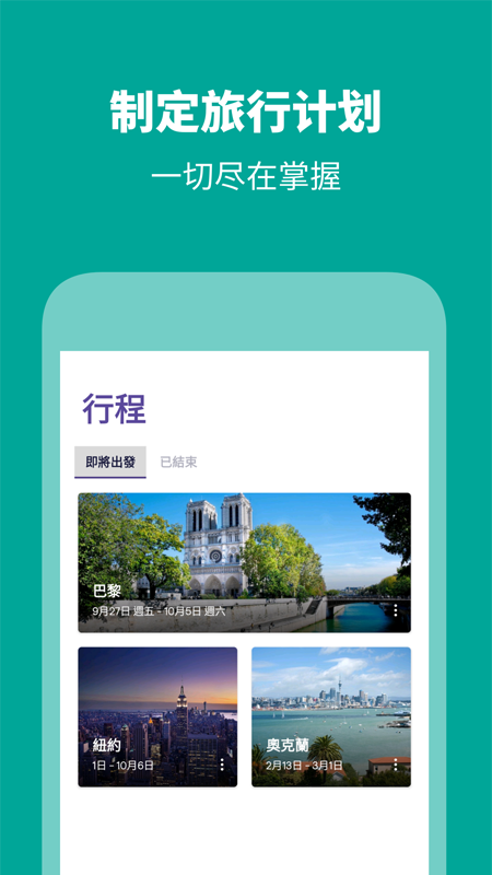 Skyscanner天巡旅行app官方软件 Skyscanner天巡旅行app官方软件