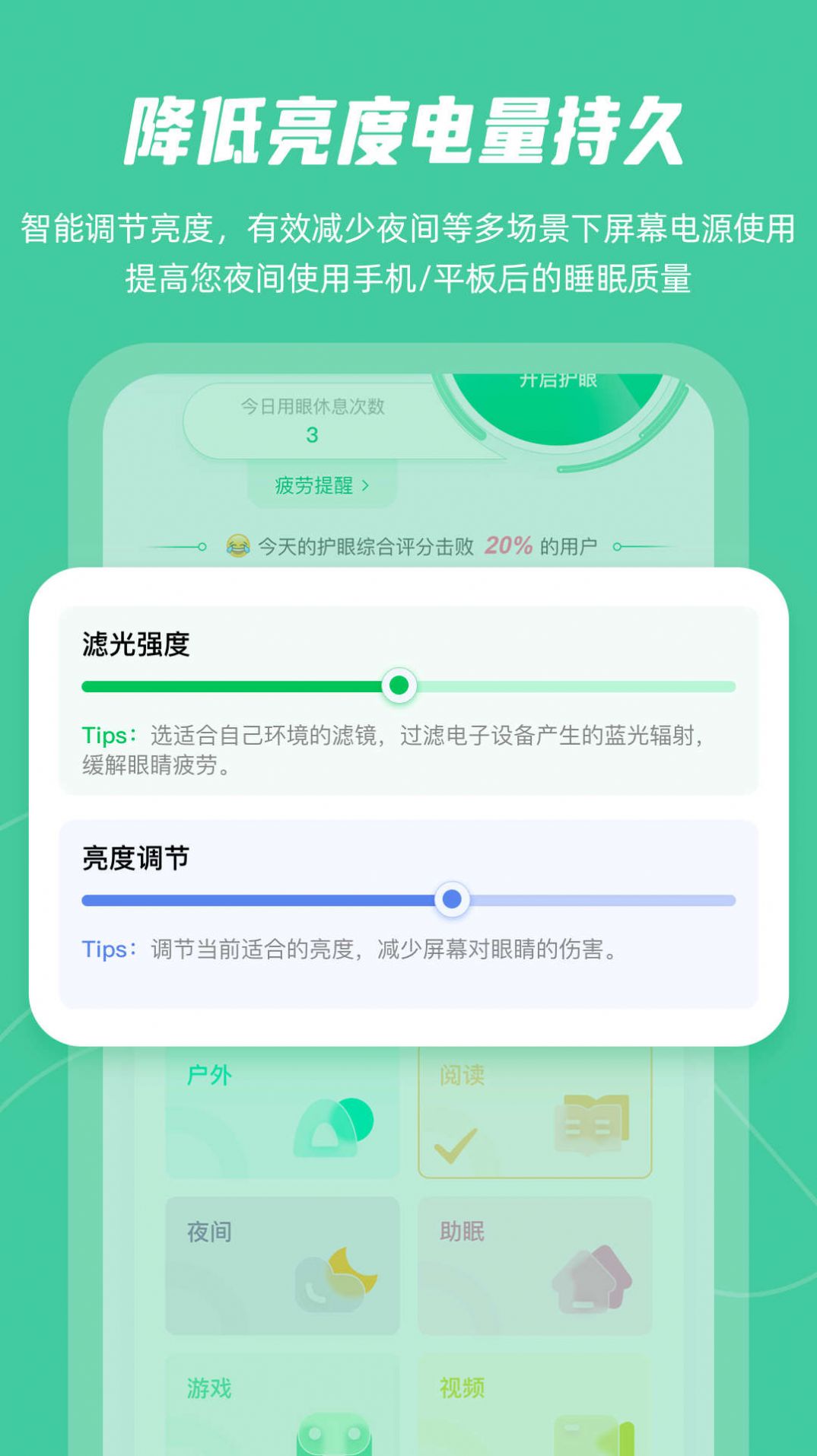 屏幕护眼app最新版下载 屏幕护眼app最新版下载