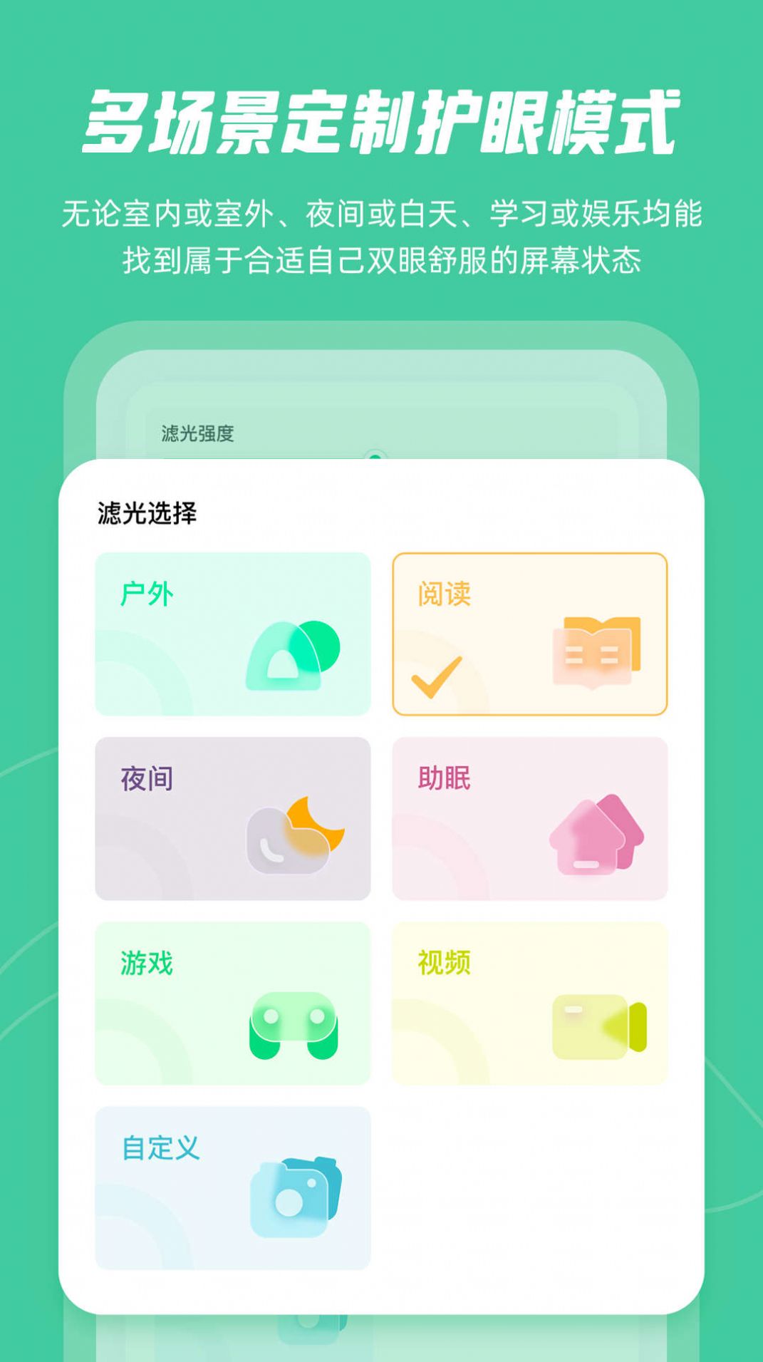 屏幕护眼app最新版下载 屏幕护眼app最新版下载