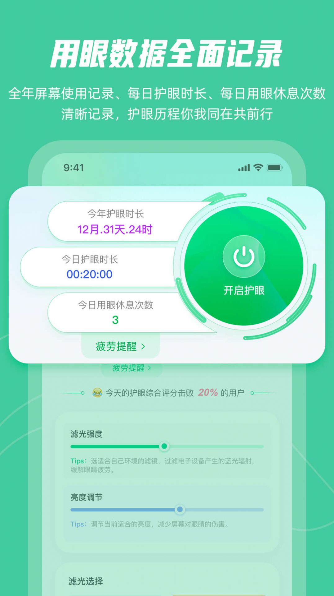 屏幕护眼app最新版下载 屏幕护眼app最新版下载