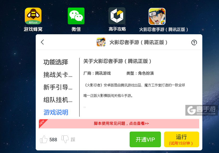 火影忍者手游工具箱QQ版下载官方版 安装教程与功能界面展示