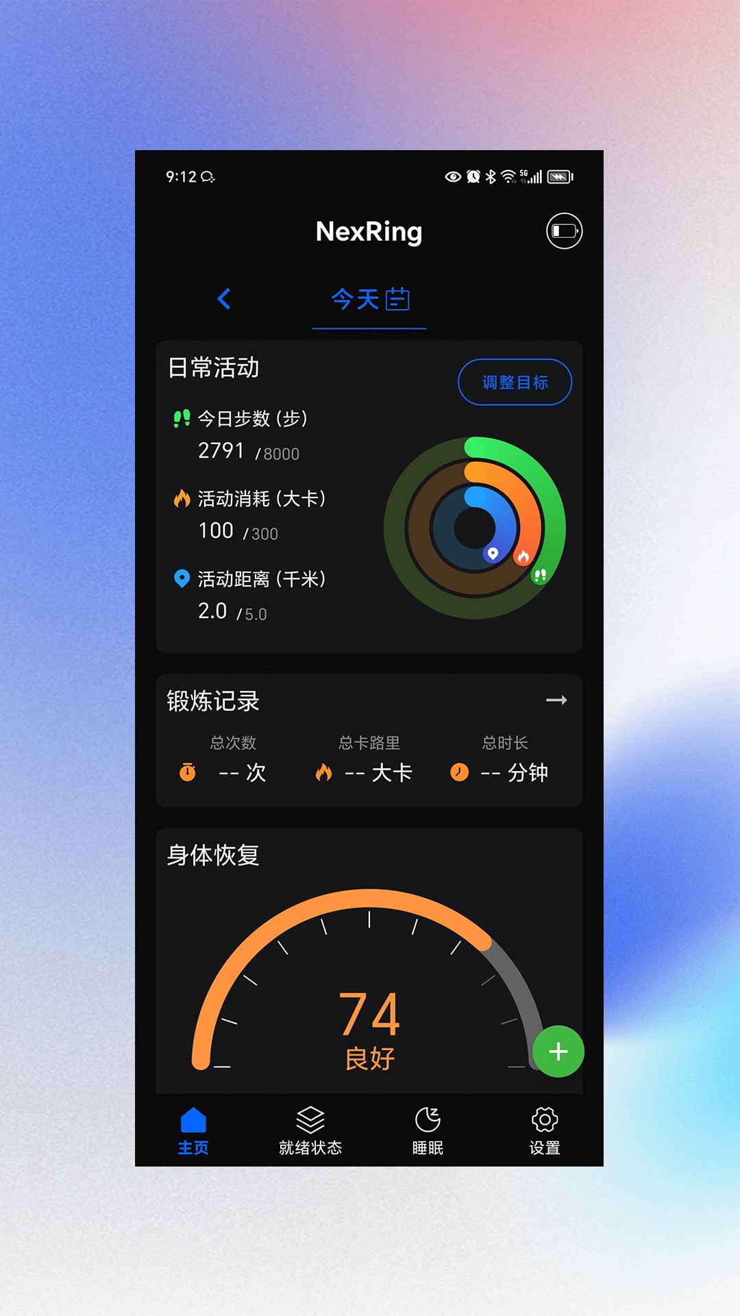 NexRing 安卓版 操作界面 截图