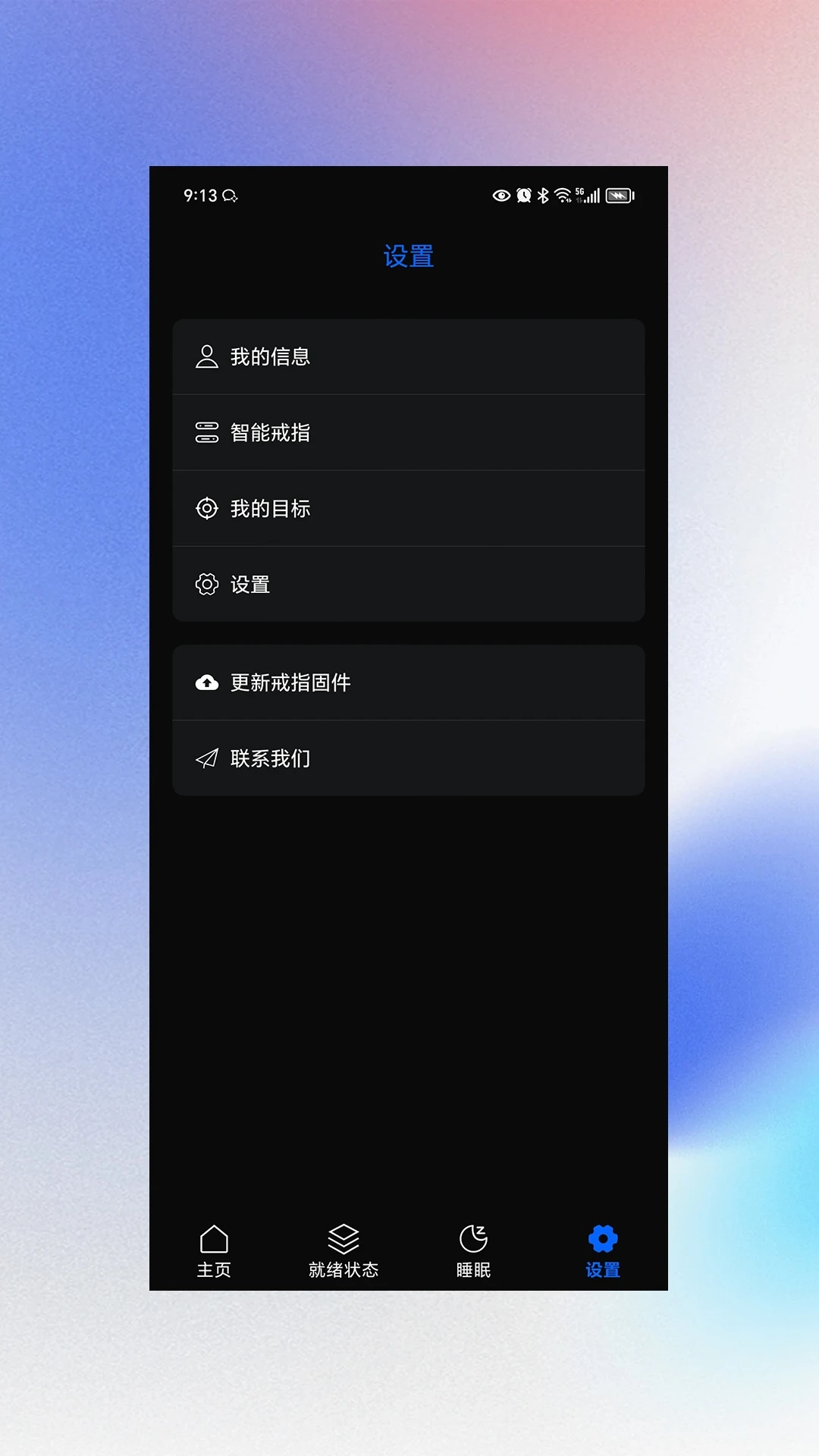 NexRing3.3.15 智能戒指管理