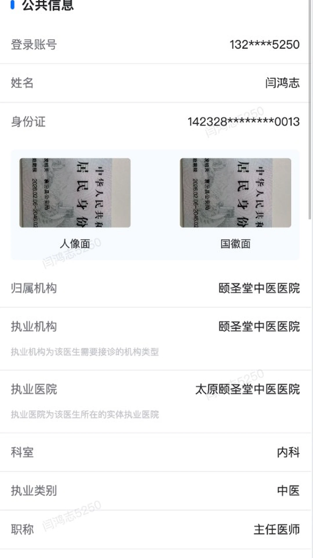 颐圣堂大医院2.2.3 在线问诊就医
