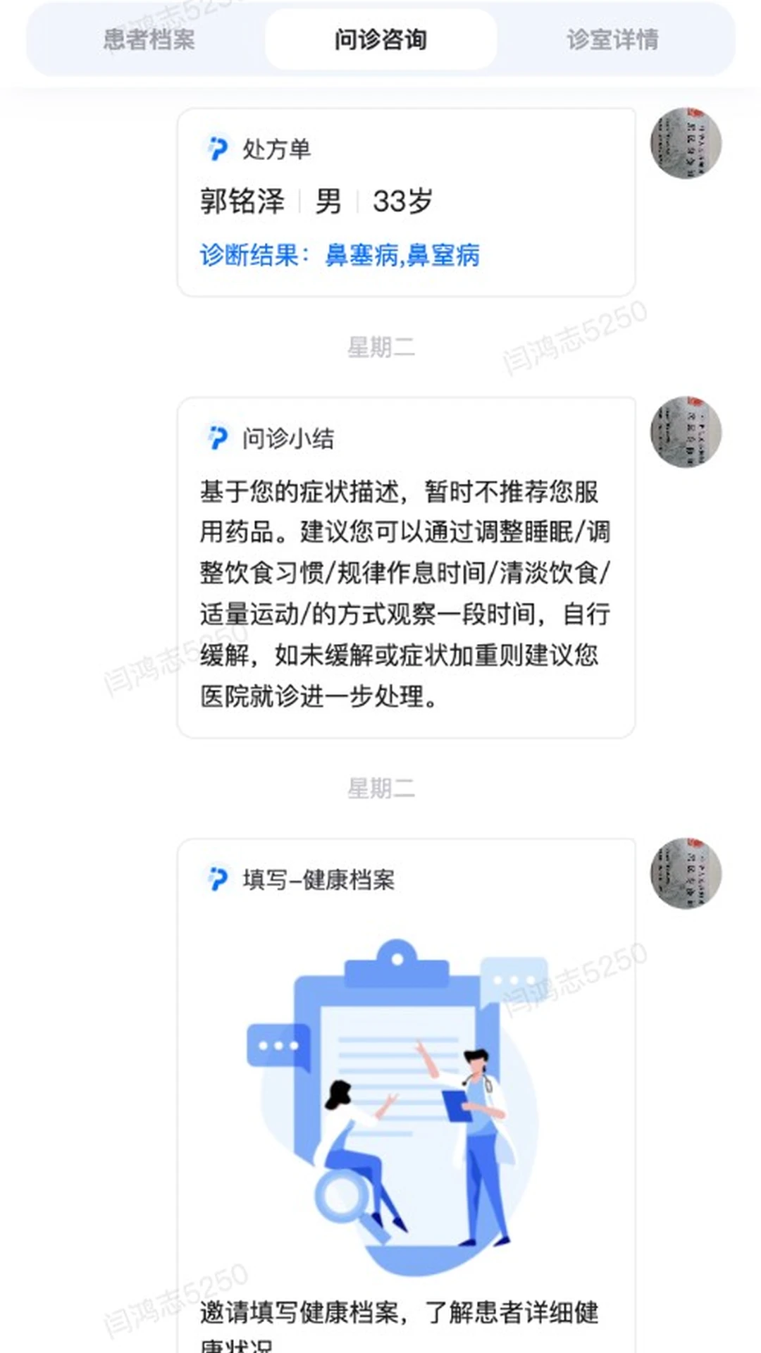 颐圣堂大医院2.2.3 在线问诊就医