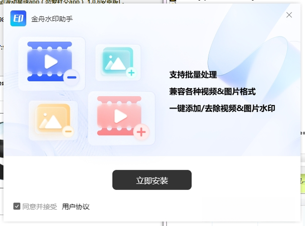 金舟水印助手{package_version_name} 水印处理工具 金舟水印助手{package_version_name} 水印处理工具
