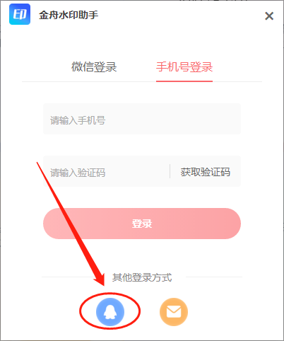 金舟水印助手安卓版 水印处理界面