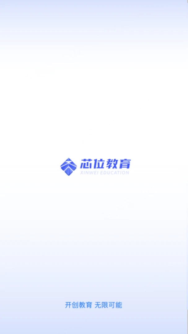 芯位科技3.5.4 学习平台 芯位科技3.5.4 学习平台