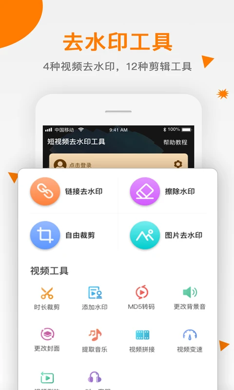 视频去水印detachvideo{package_version_name} 视频去水印工具 视频去水印detachvideo{package_version_name} 视频去水印工具
