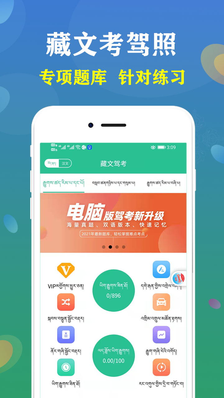 藏文驾考app下载官方版 藏文驾考app下载官方版