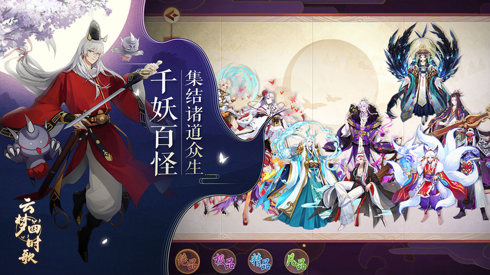 云梦四时歌完美世界测试服官方版手游下载 云梦四时歌完美世界测试服官方版手游下载